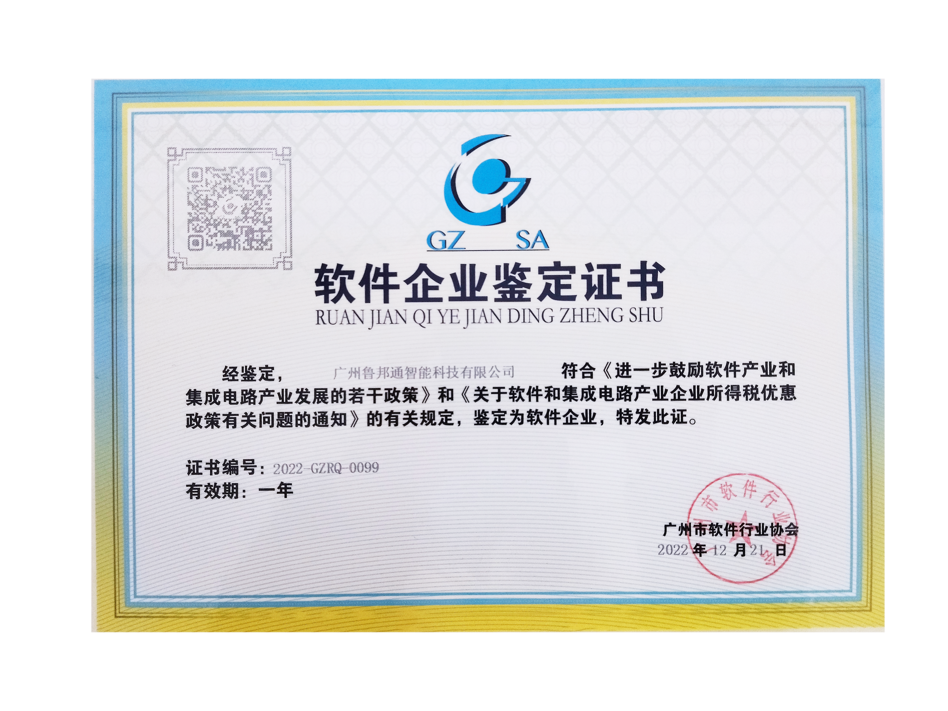 2022-ruanjianqiyejiandingshu.png
